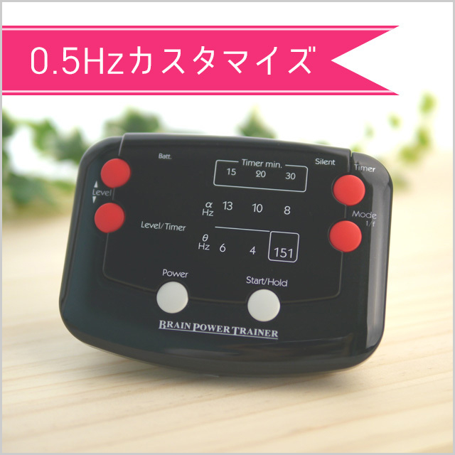 0.5Hzカスタマイズ