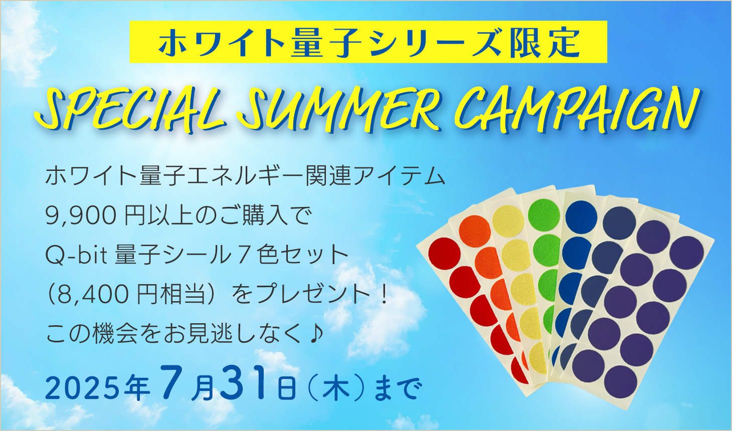 ホワイト量子シリーズ